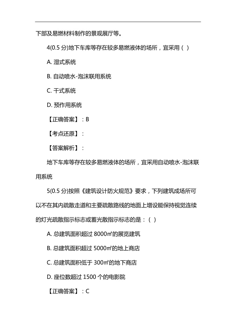 消防设施操作员(中级)真题13(2019年3月)_第3页