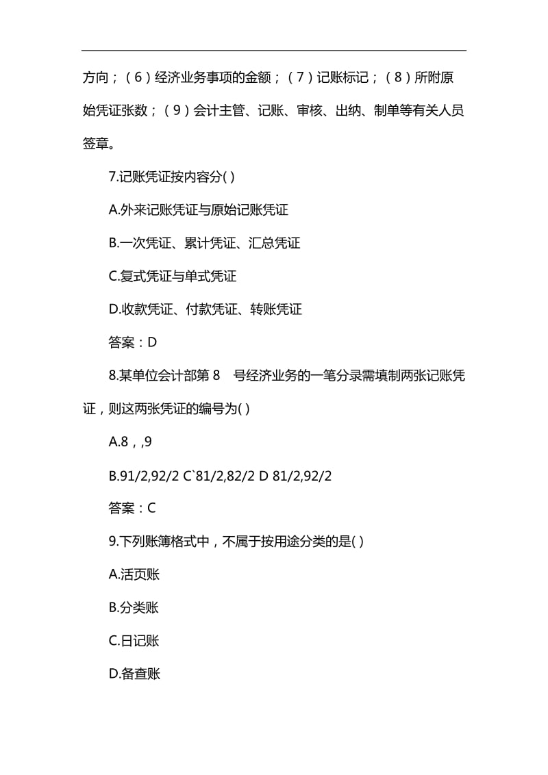 2019年(上半年)四川省会计从业资格考试会计基础试题及答案_第3页