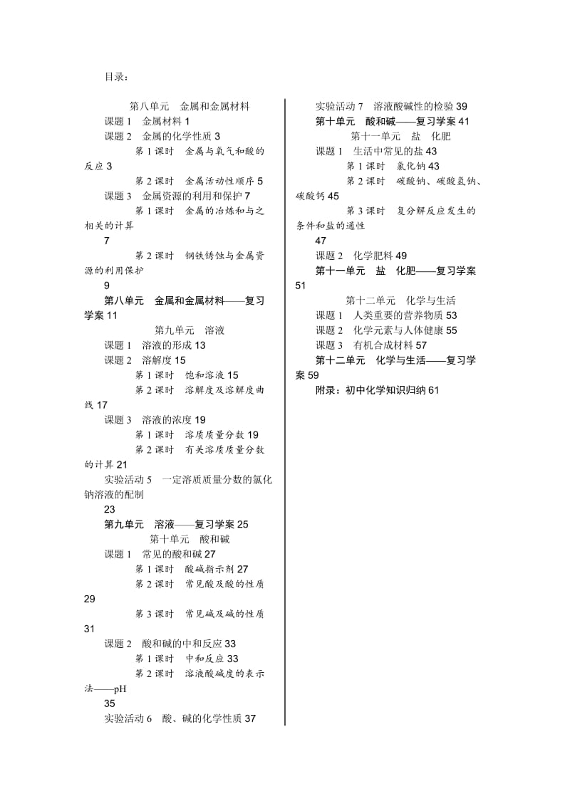 人教版九年级下册化学全册教案(含相应的达标检测)_第1页