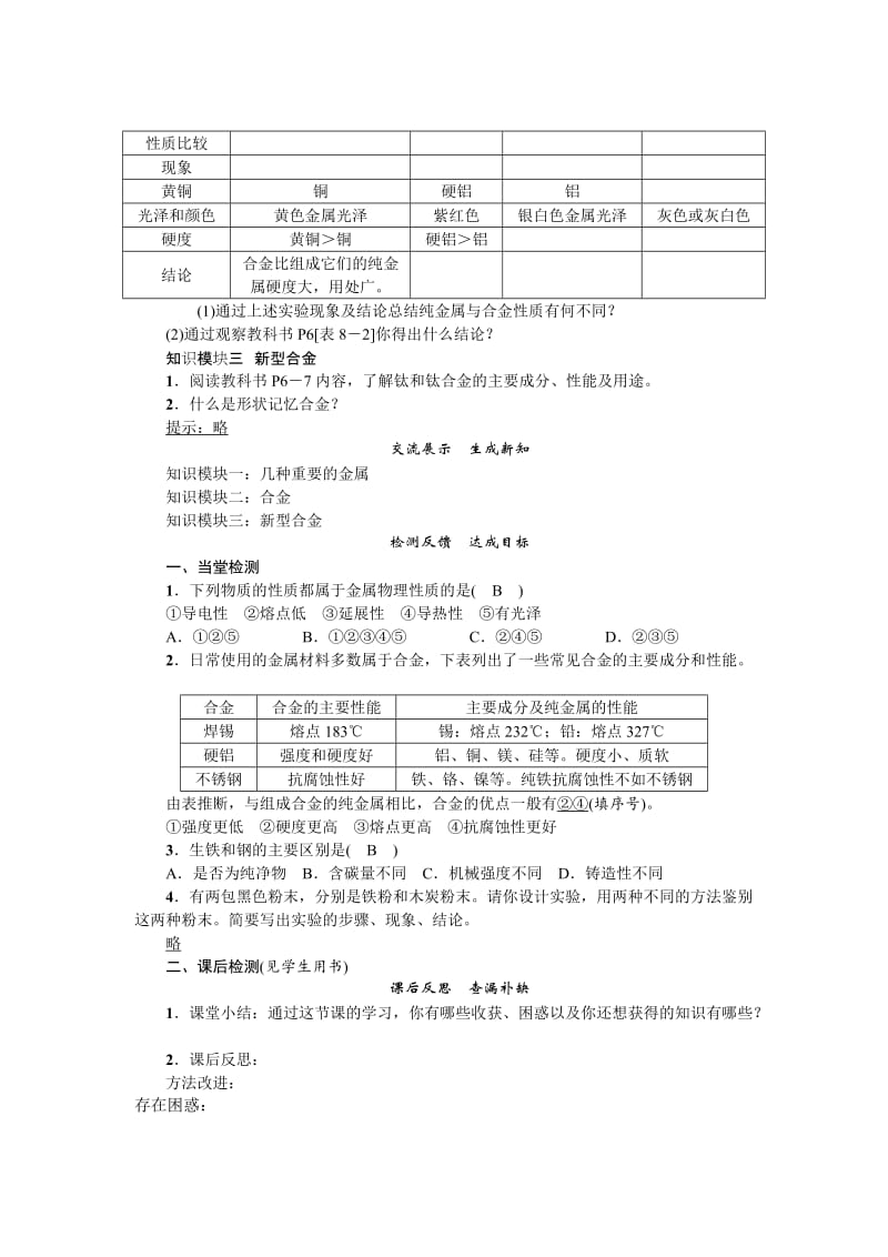 人教版九年级下册化学全册教案(含相应的达标检测)_第3页