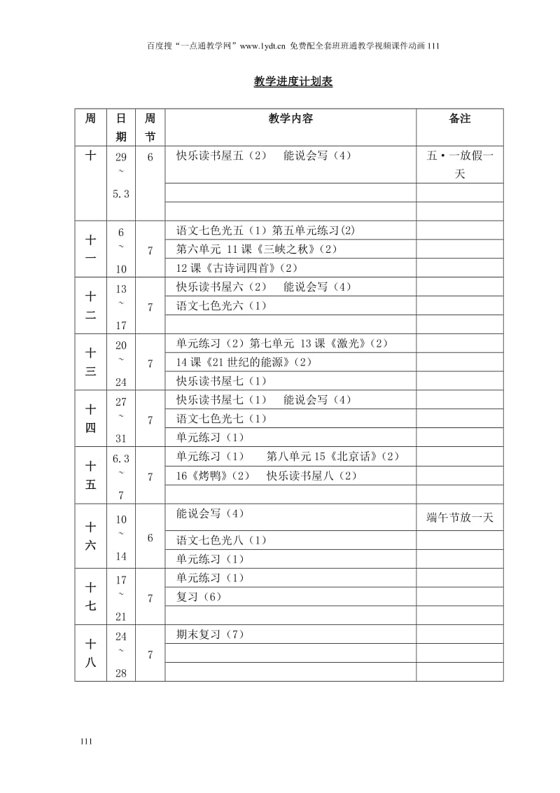 教科版五年级下册语文教案_第3页