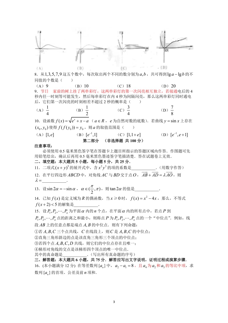 全国各地高考理科数学试题及详解汇编(二)_第3页