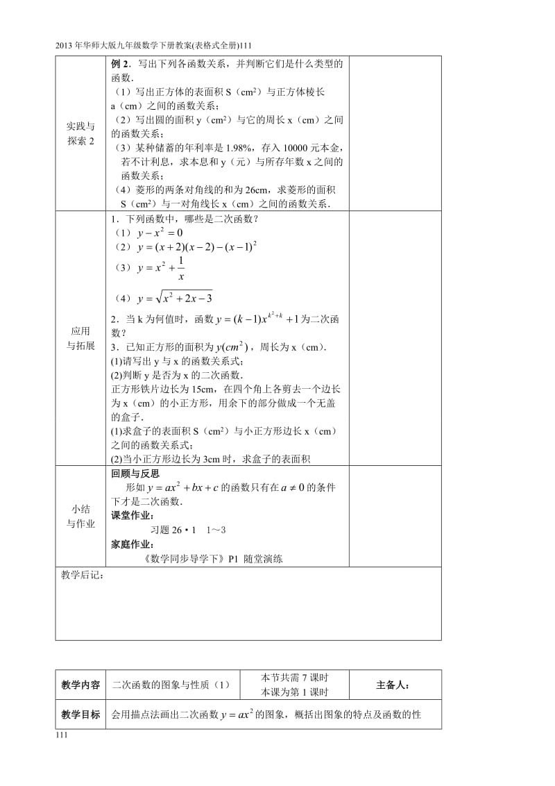 华师大版九年级数学下册教案(表格式全册) (2)_第3页