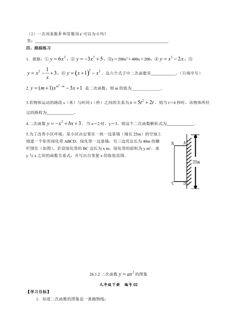 九下数学导学案_第2页