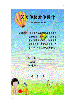 滬科版八年級(jí)上冊(cè)物理　教案（全冊(cè)）