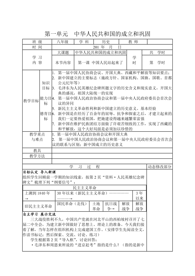 人教版八年级下册历史教案(全册)_第1页