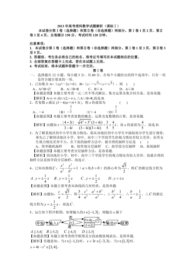 全国各地高考理科数学试题及详解汇编(一)_第2页