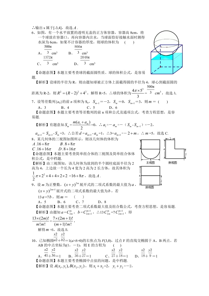 全国各地高考理科数学试题及详解汇编(一)_第3页