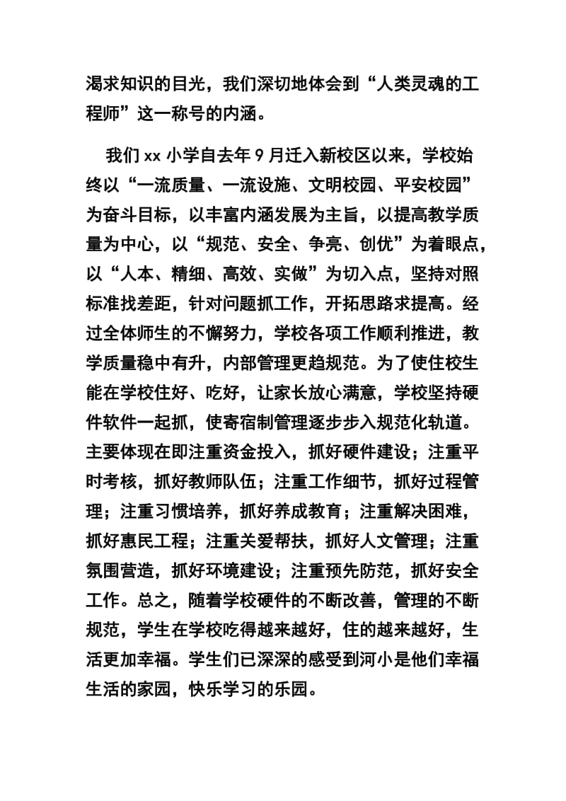 教师节校长讲话稿五篇及教师节浅谈合辑_第2页