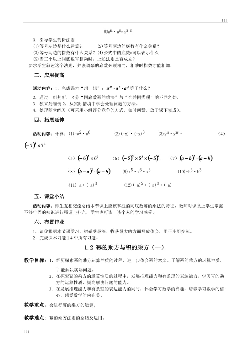 北师大版七年级数学下册教案（全册）_第2页