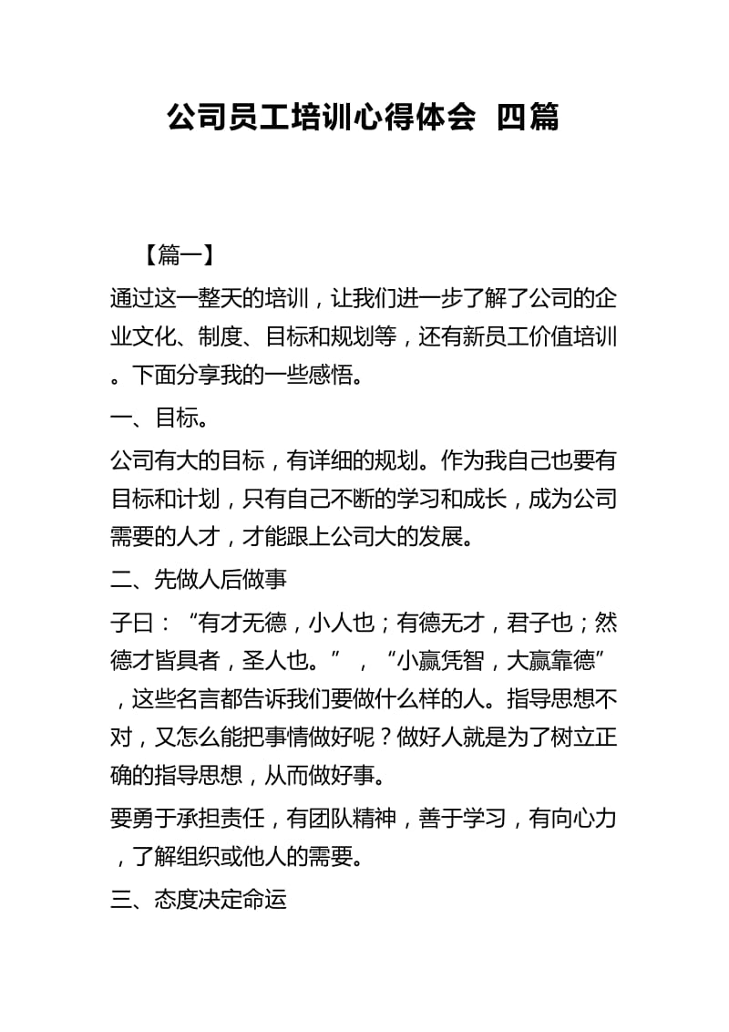 公司员工培训心得体会四篇_第1页