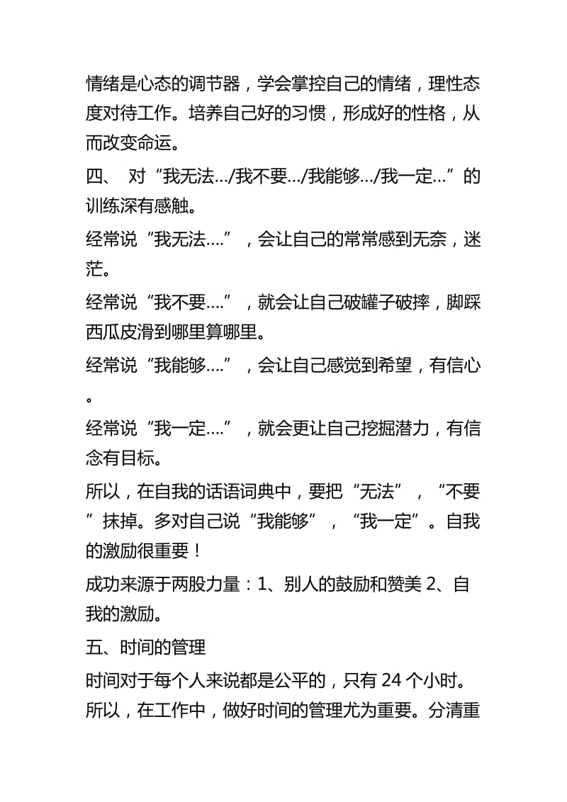 公司员工培训心得体会四篇_第2页