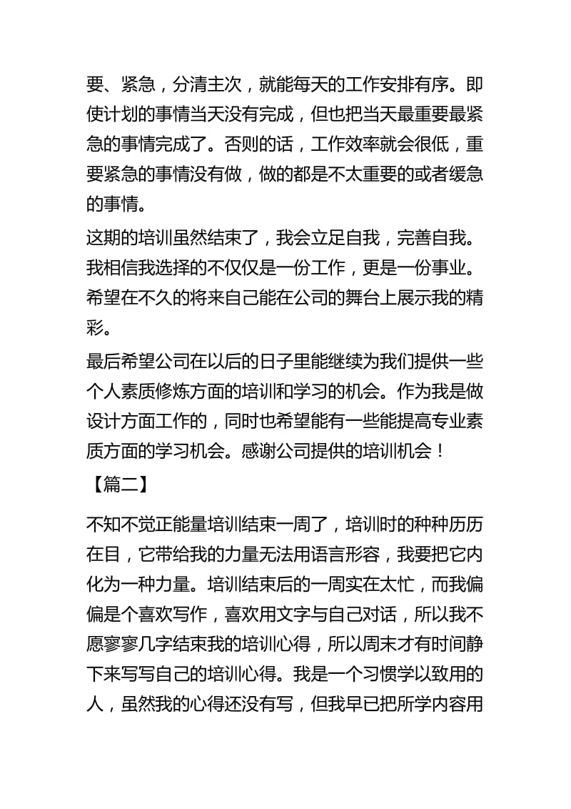 公司员工培训心得体会四篇_第3页