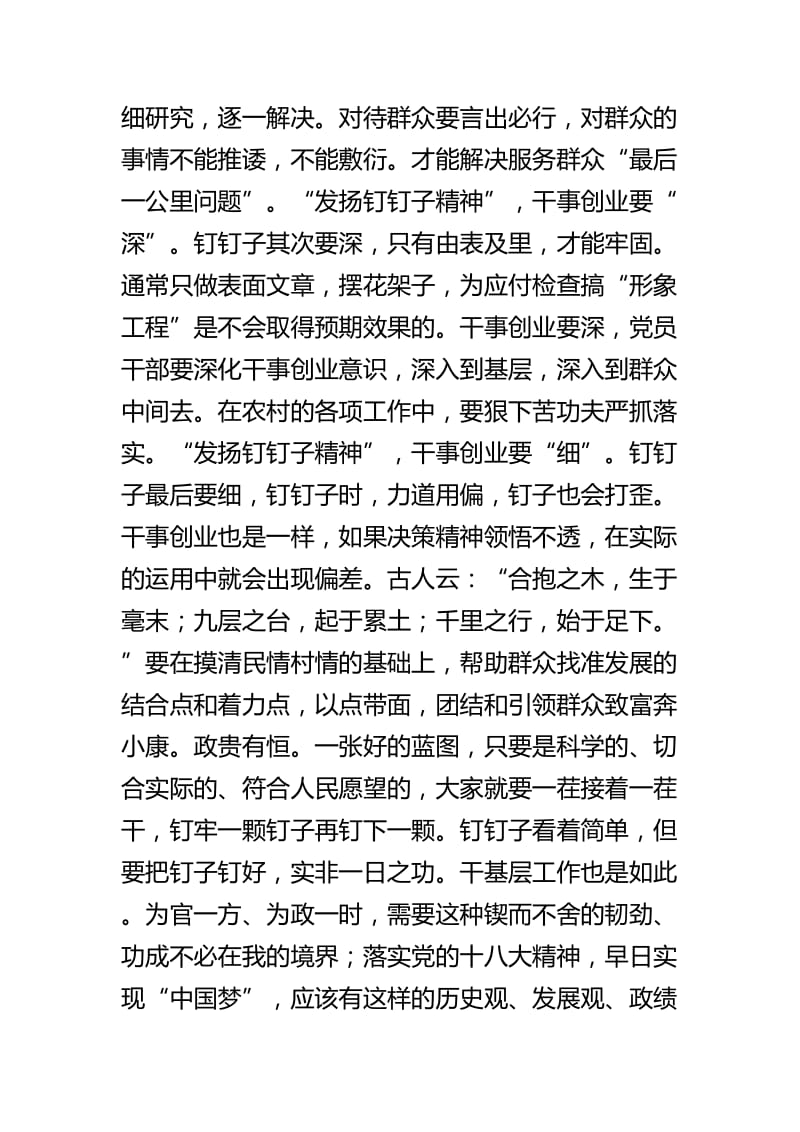 发扬钉钉子精神心得体会四篇_第2页