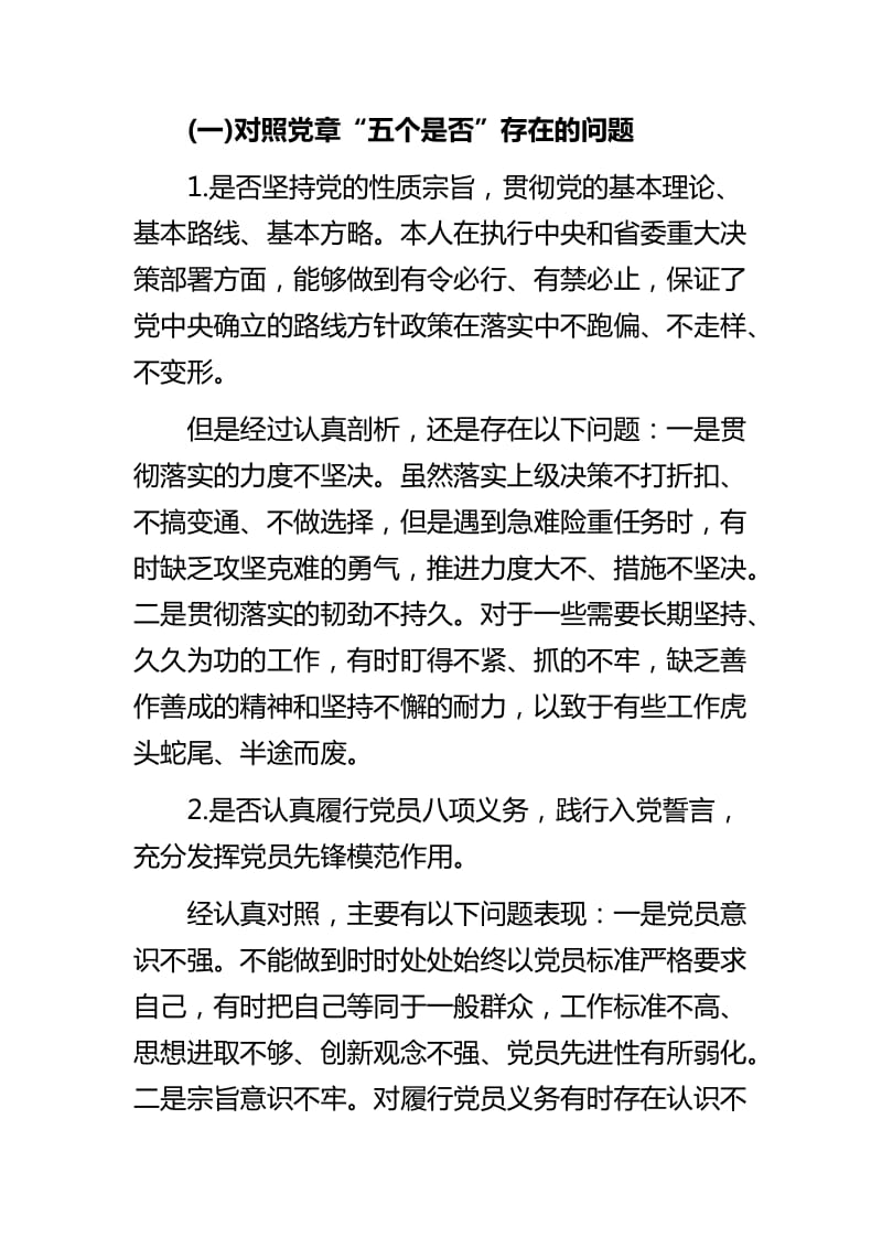 对照党章党规找差距围绕十八个是否检视分析材料与乡镇在重点项目现场观摩会上的表态发言材料_第2页