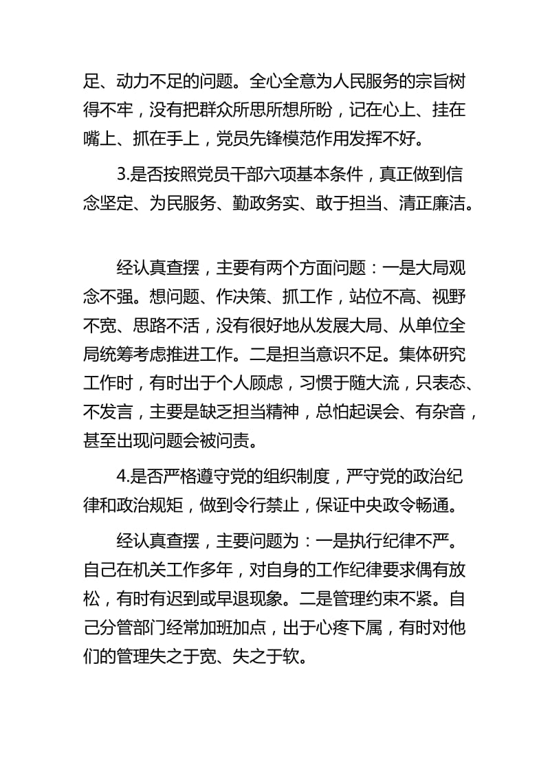 对照党章党规找差距围绕十八个是否检视分析材料与乡镇在重点项目现场观摩会上的表态发言材料_第3页