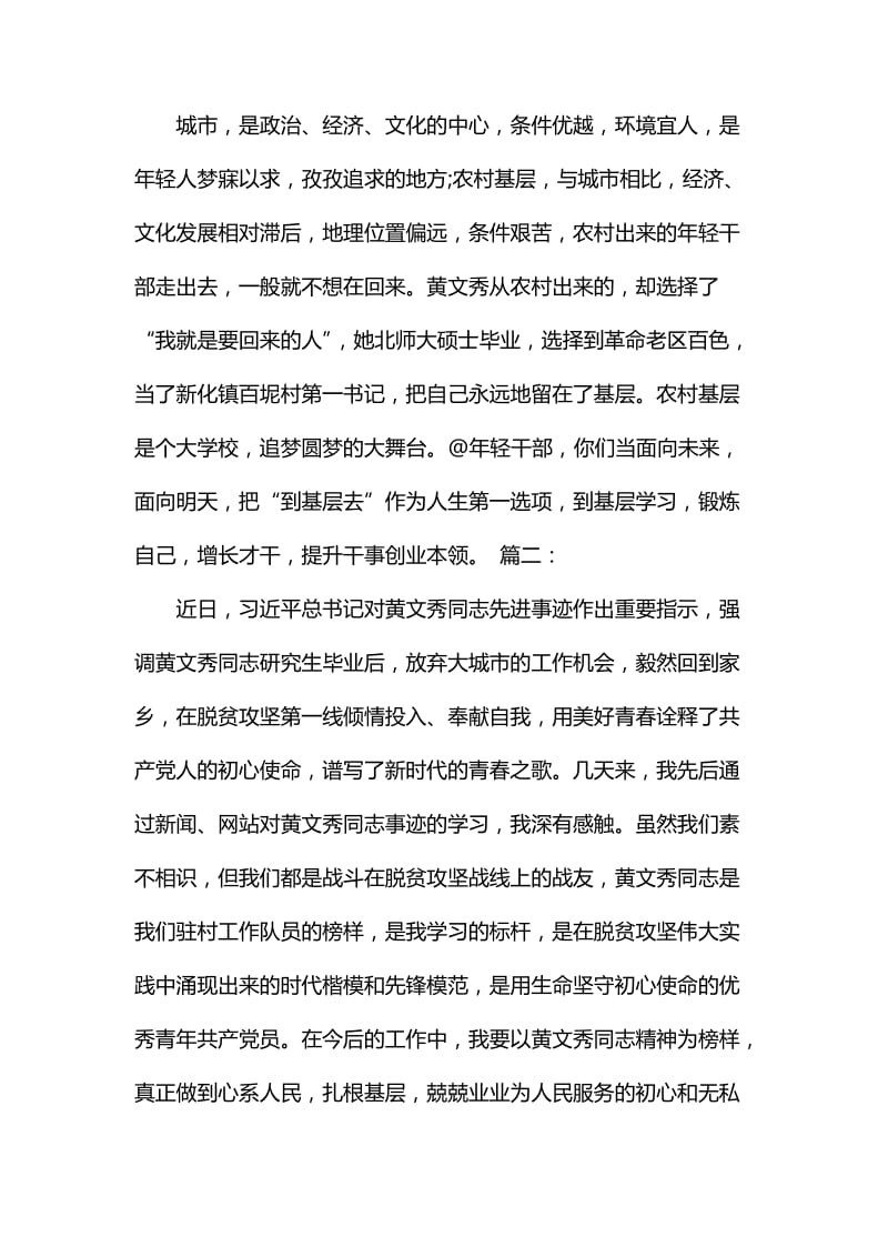 学习黄文秀同志先进事迹范文_第2页