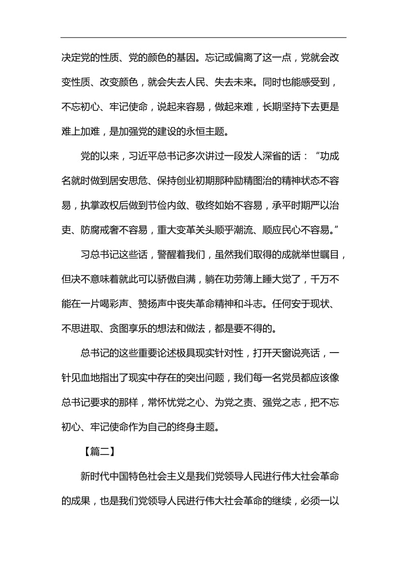 推进自我革命心得体会5篇汇编_第3页