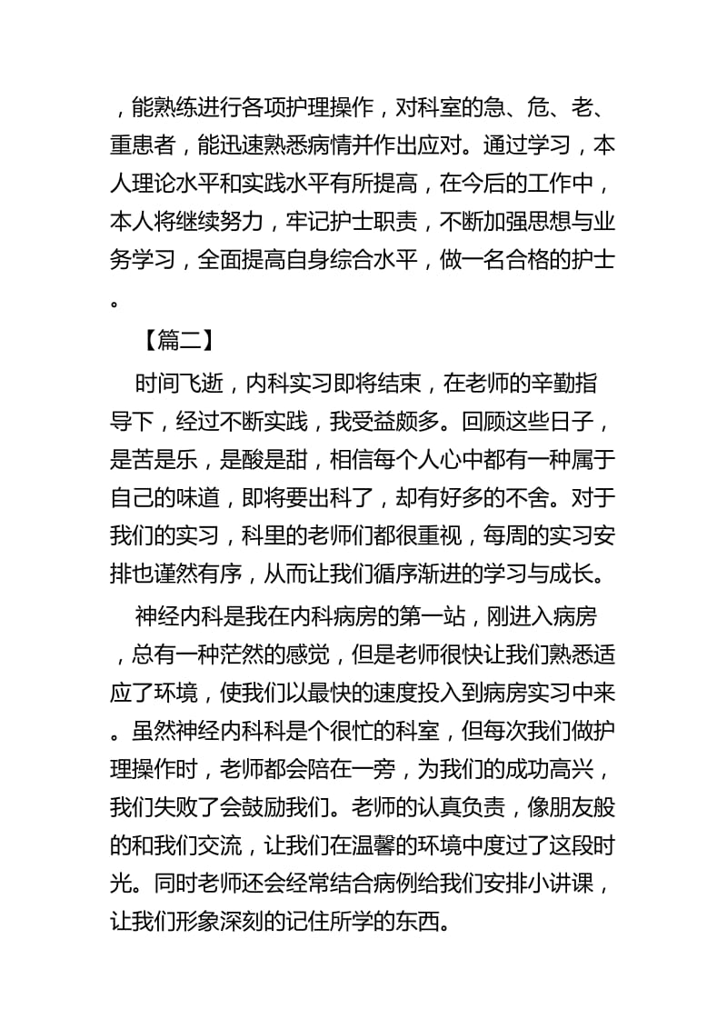 护士实习总结报告五篇_第2页