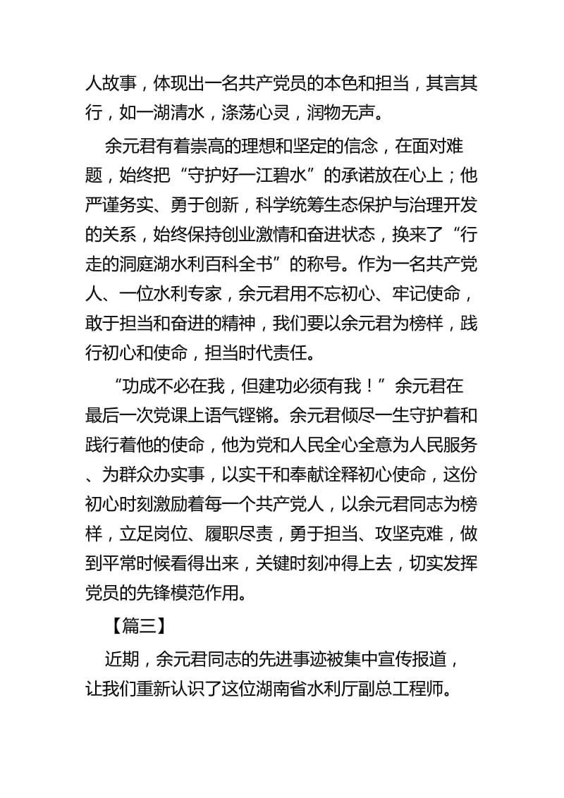 学习余元君事迹感想四篇_第3页