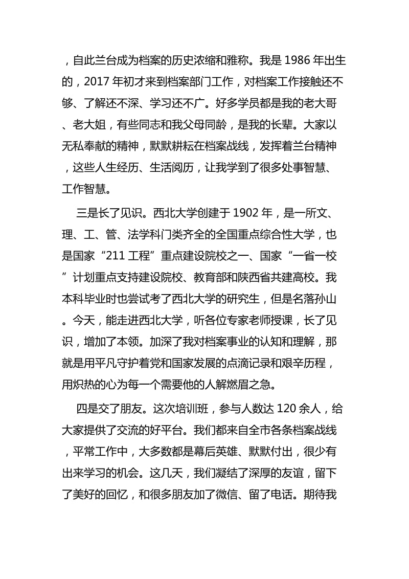 档案干部能力提升培训心得体会四篇_第2页