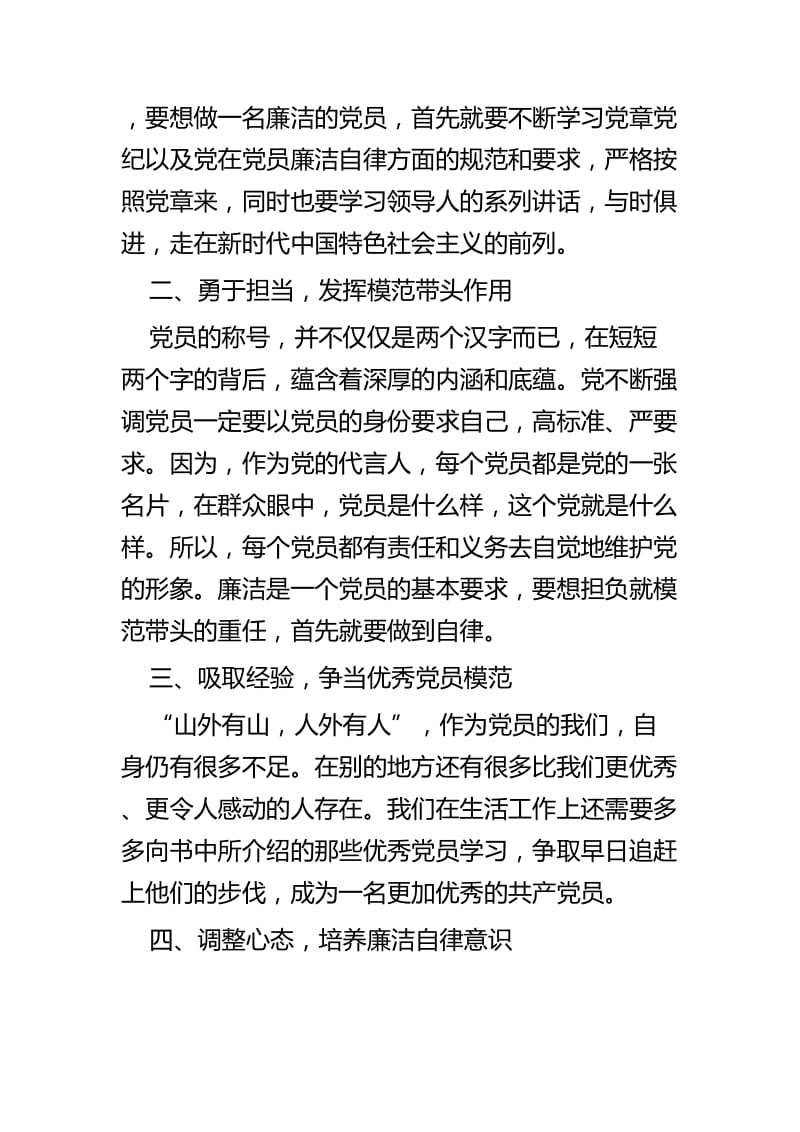 读书思廉心得体会四篇_第2页