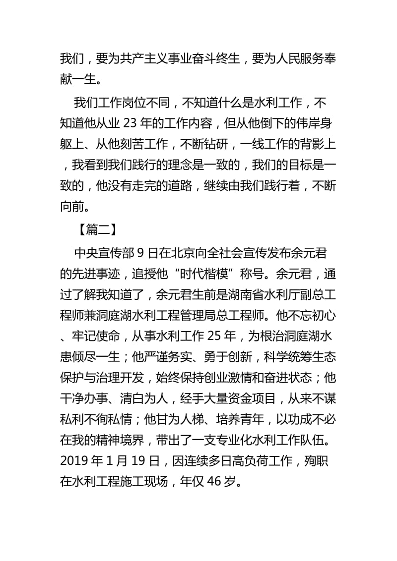 学习余元君事迹有感四篇_第2页