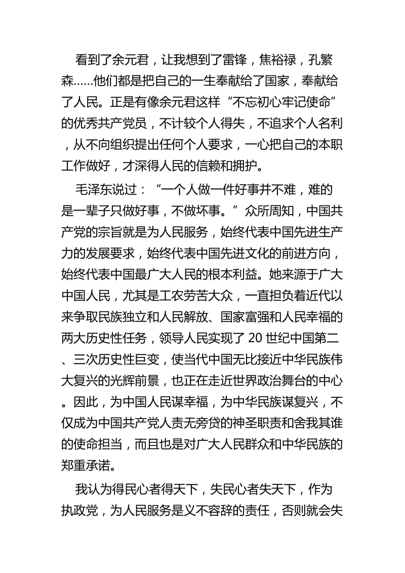 学习余元君事迹有感四篇_第3页