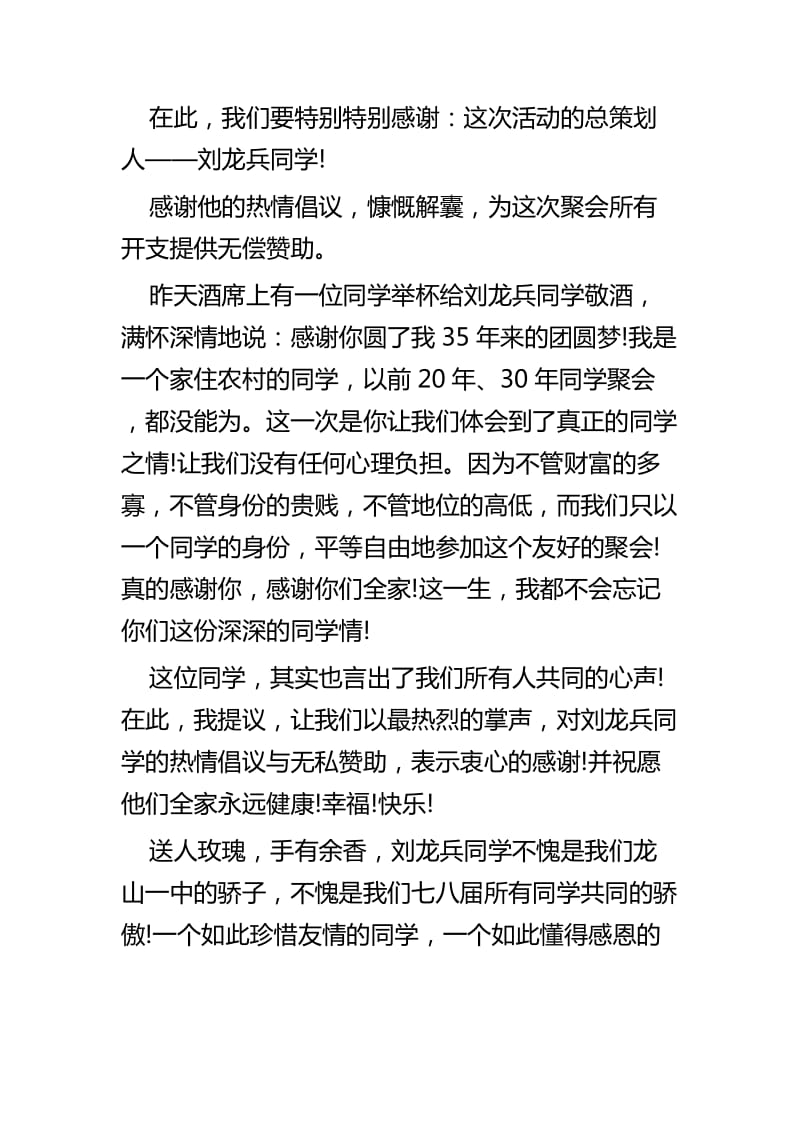 同学聚会优秀致辞四篇_第3页