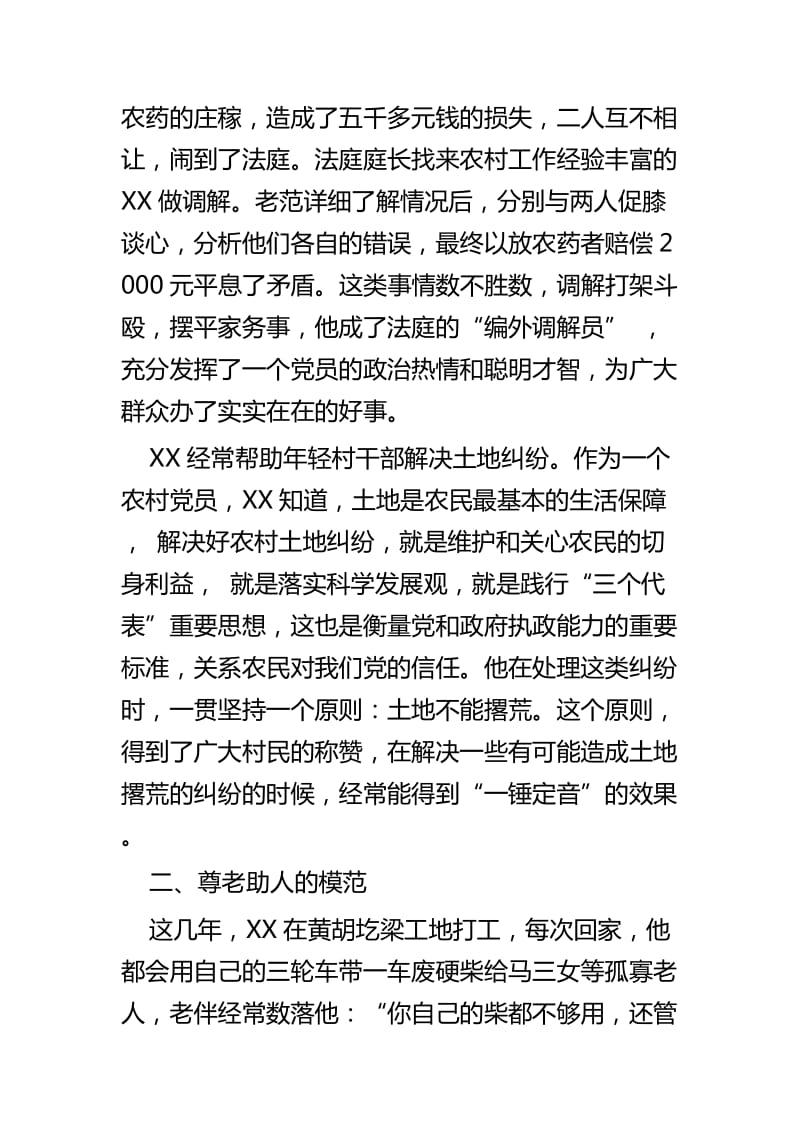 优秀先锋党员事迹四篇_第2页