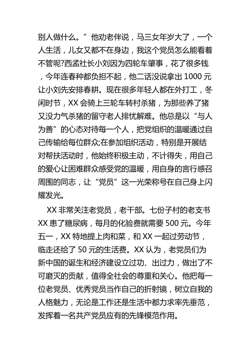 优秀先锋党员事迹四篇_第3页