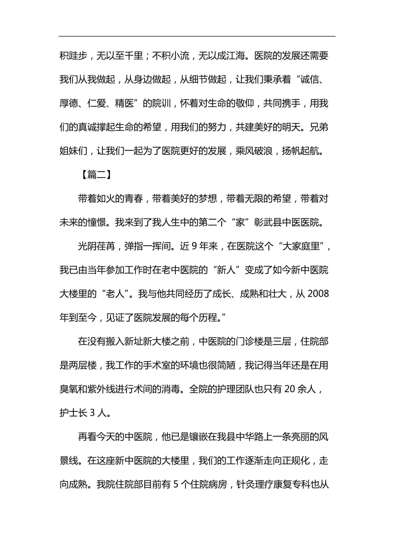 我和医院共成长主题征文5篇汇编_第3页