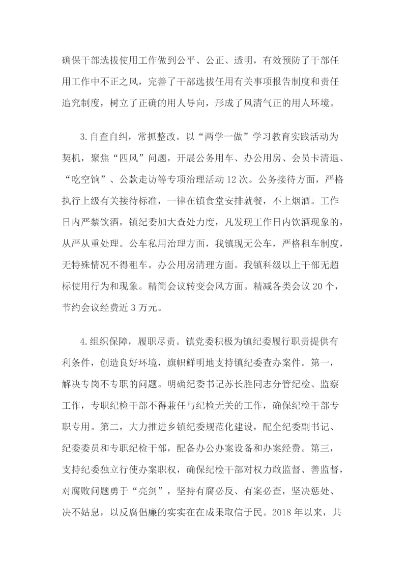 2019年上半年某镇落实党风廉政建设主体责任的情况报告材料3040字范文_第2页