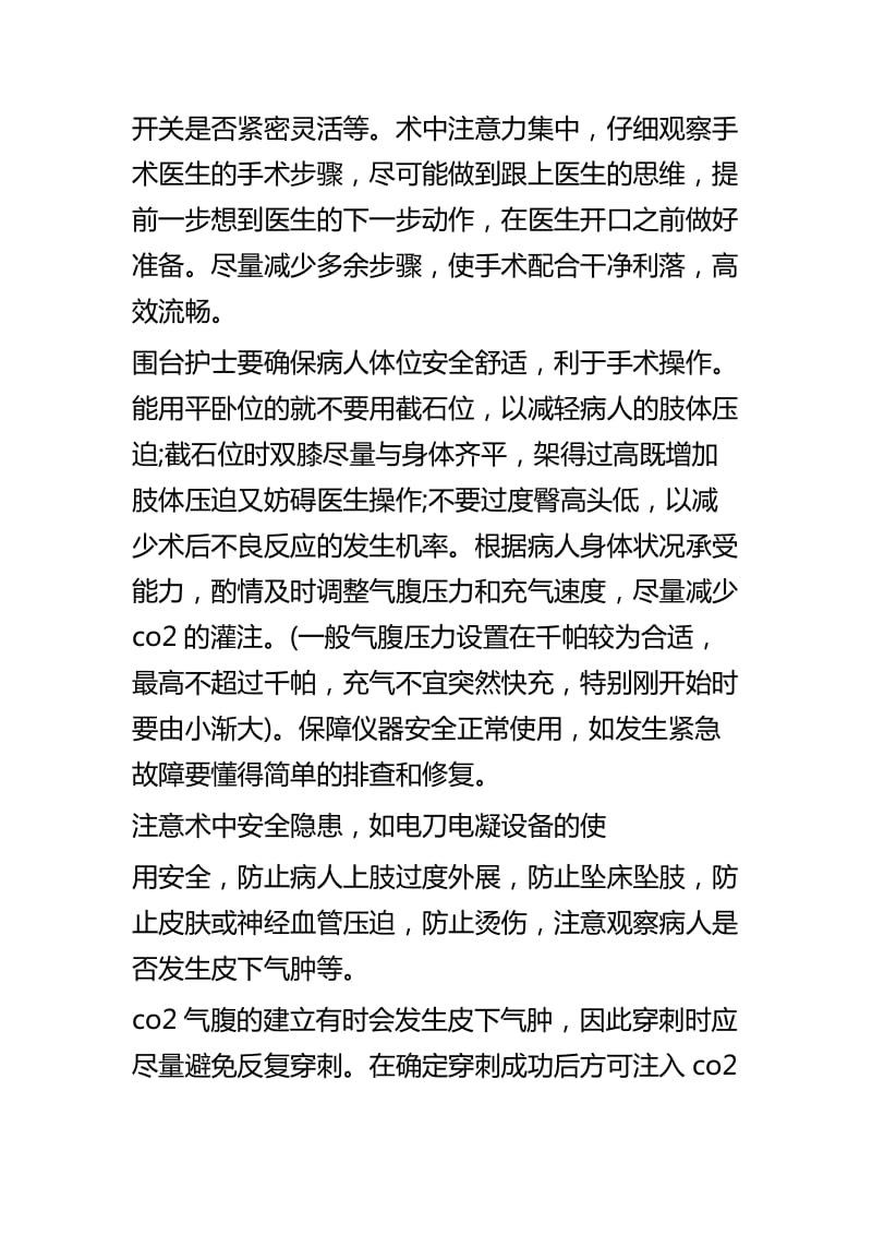 医护人员外出学习心得四篇_第3页