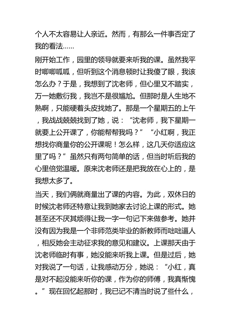 幼儿园实习个人总结六篇_第2页