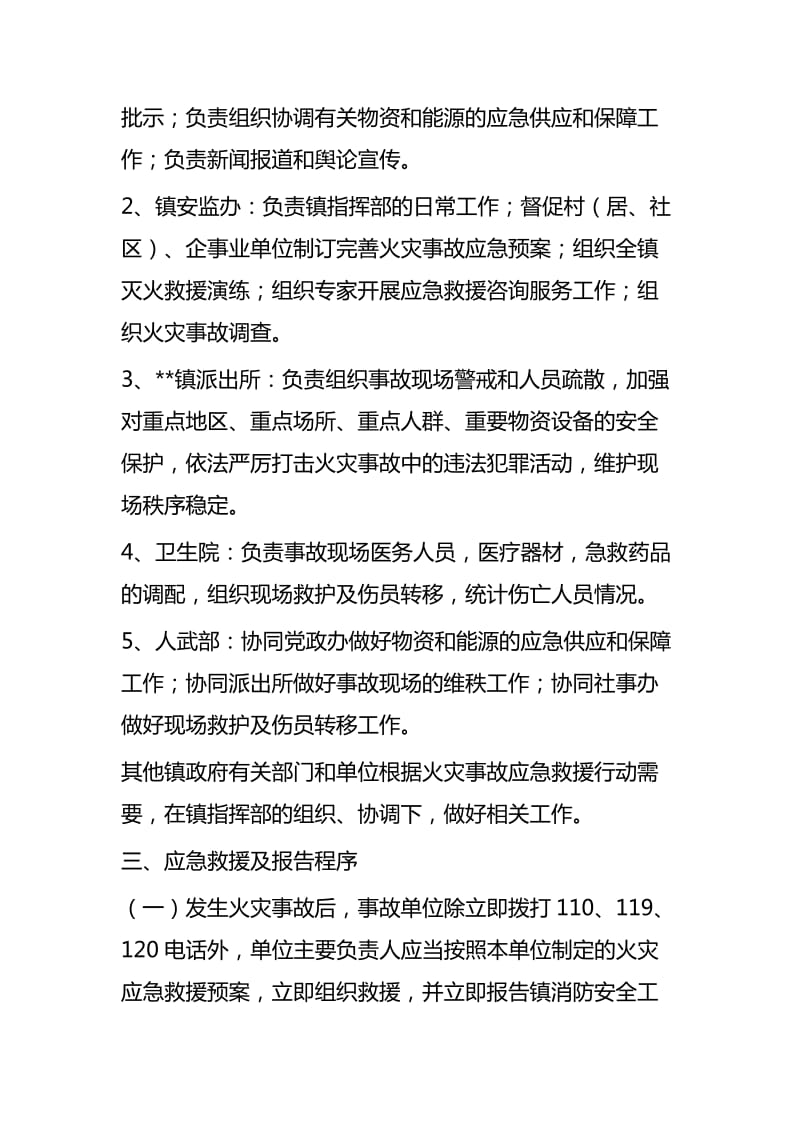 火灾事故处置应急预案四篇_第3页