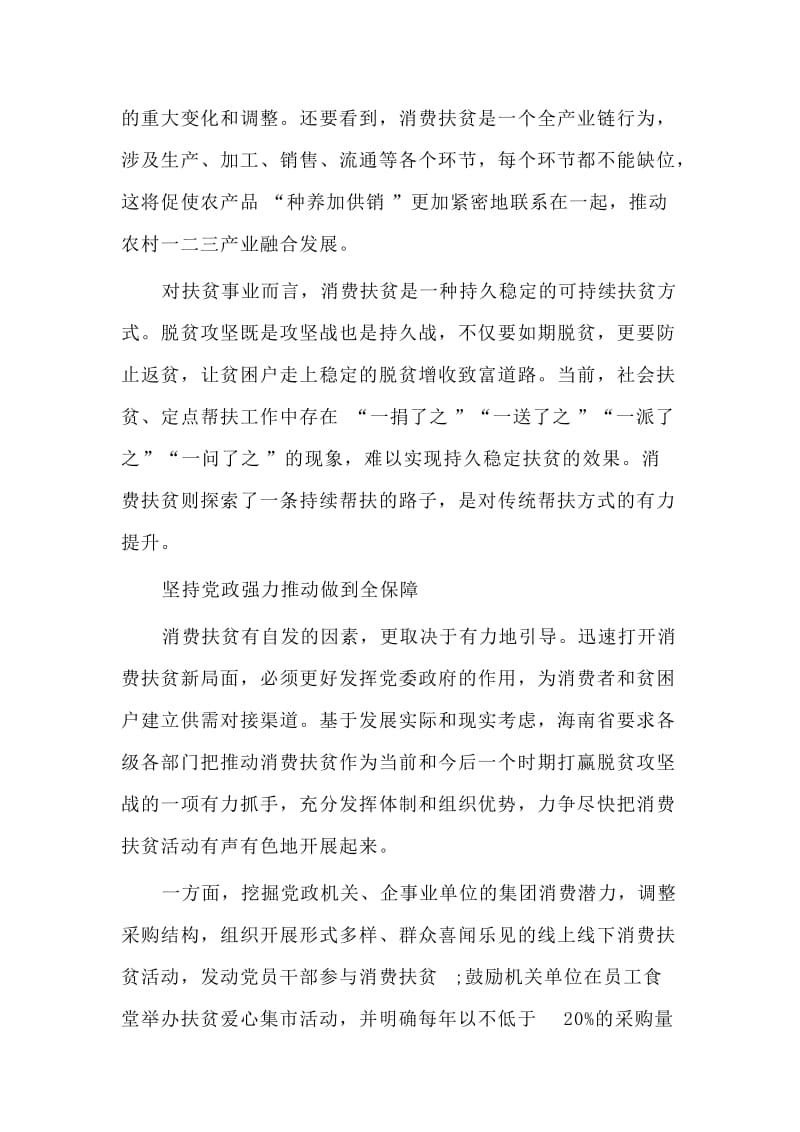 如何消费扶贫的创新实践_第3页