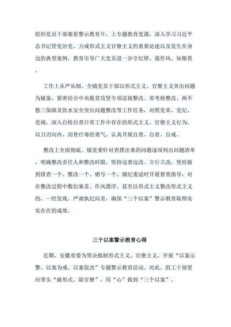 4篇三个以案警示教育心得_第3页