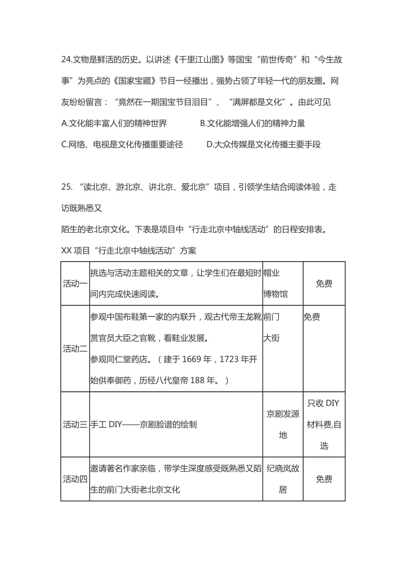 延庆区2017-2018学年高三文综一模政治试卷及参考答案_第1页