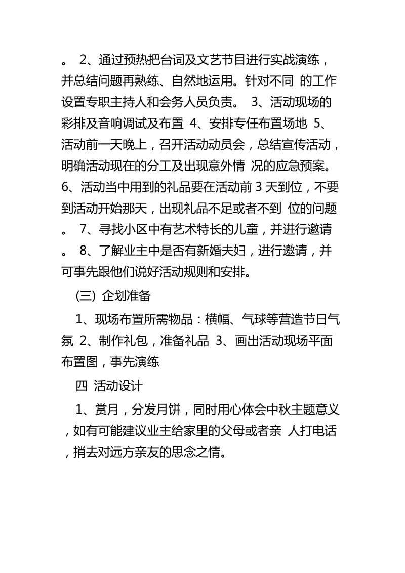 中秋节社区活动策划书四篇_第3页