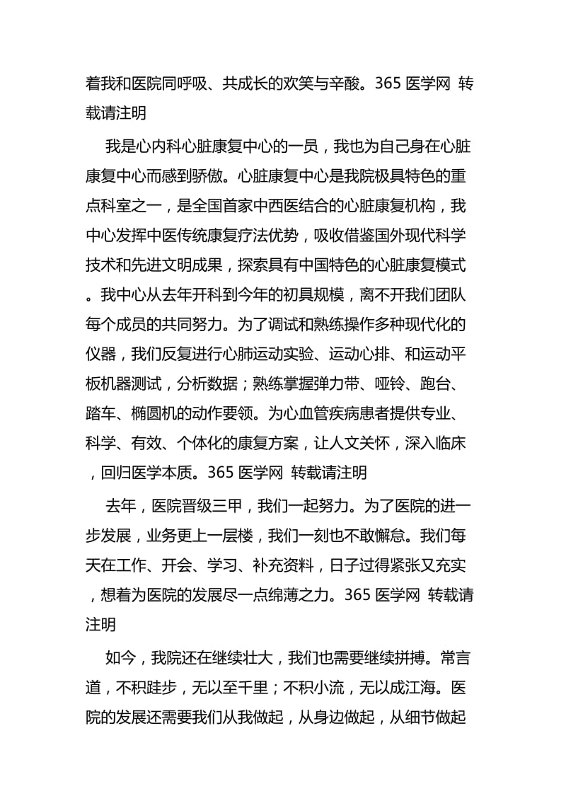 我和医院共成长主题征文四篇_第2页