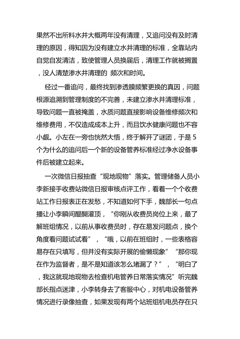 精益管理心得体会五篇_第2页