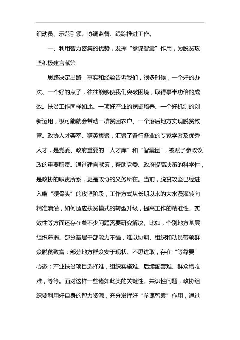 如何发挥政协委员作用助推脱贫攻坚心得五篇汇编_第2页