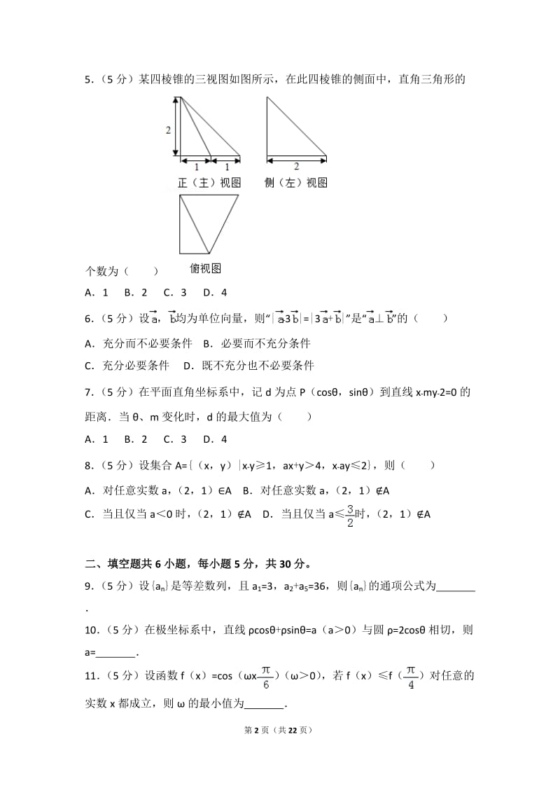 2018年北京市高考数学试卷（理科）【附答案解析】_第2页