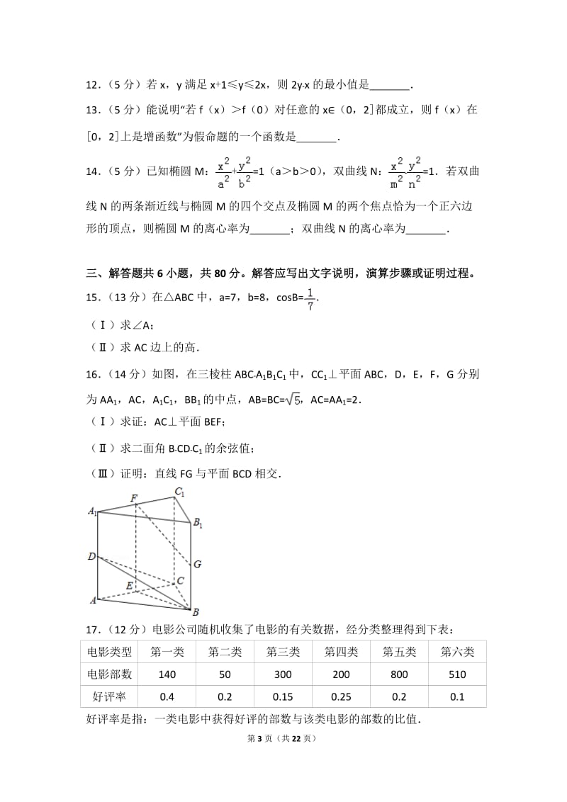 2018年北京市高考数学试卷（理科）【附答案解析】_第3页