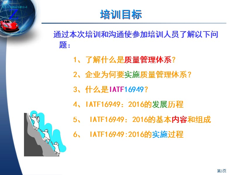 IATF 16949-2016 基础知识培训（2018）_第3页