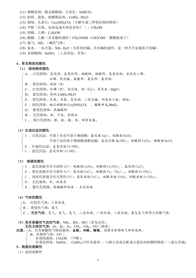 初中化学知识点总结归纳（中考必背）_第3页