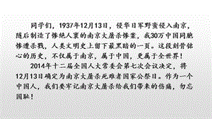 2019年秋人教部編版八年級(jí)語(yǔ)文上冊(cè)《國(guó)行公祭為佑世界和平》優(yōu)質(zhì)教學(xué)課件