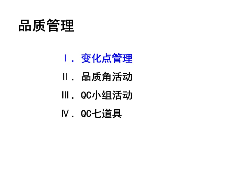 丰田品质管理（培训）_第2页