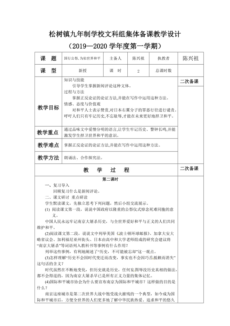 《国行公祭为佑世界和平》教学设计（2课时）_第3页